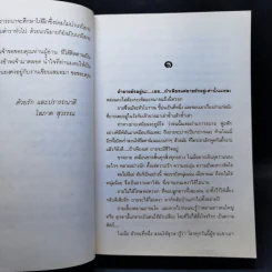 ยังมีรักที่อฮัคการ์ - โสภาค สุวรรณ รูปที่ 9