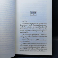 เสราดารัล - กิ่งฉัตร รูปที่ 9