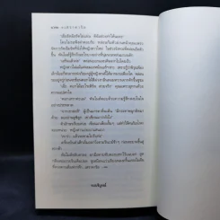 เสราดารัล - กิ่งฉัตร รูปที่ 10