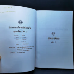หุบเขาเลือด เล่ม 3 - ซิ้งเจ็ง, น.นพรัตน์ รูปที่ 8