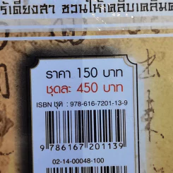 เทพบุตรสุวรรณ เล่ม 1 - อี้บุ้น, น.นพรัตน์ รูปที่ 12