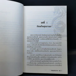 เทพบุตรสุวรรณ เล่ม 1 - อี้บุ้น, น.นพรัตน์ รูปที่ 9