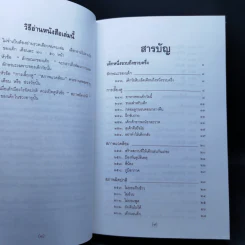 สารานุกรมการเลี้ยงดูเด็ก เล่ม 1-2 - นายแพทย์มิชิโอะ มัตสุดะ รูปที่ 19