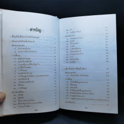 สารานุกรมการเลี้ยงดูเด็ก เล่ม 1-2 - นายแพทย์มิชิโอะ มัตสุดะ รูปที่ 11
