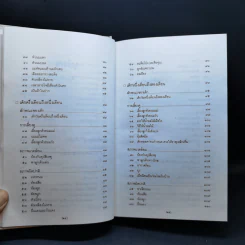 สารานุกรมการเลี้ยงดูเด็ก เล่ม 1-2 - นายแพทย์มิชิโอะ มัตสุดะ รูปที่ 12