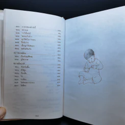 สารานุกรมการเลี้ยงดูเด็ก เล่ม 1-2 - นายแพทย์มิชิโอะ มัตสุดะ รูปที่ 17