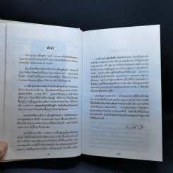 สารานุกรมการเลี้ยงดูเด็ก เล่ม 1-2 - นายแพทย์มิชิโอะ มัตสุดะ รูปที่ 9