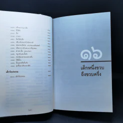 สารานุกรมการเลี้ยงดูเด็ก เล่ม 1-2 - นายแพทย์มิชิโอะ มัตสุดะ รูปที่ 23