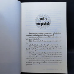 ประกาศิตอสูรฟ้า เล่ม 2,3,4 - เซาะงัง, น.นพรัตน์ รูปที่ 9