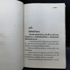 ขลุ่ยครองฟ้า เล่ม 1,3,4,5,6 - น.นพรัตน์ รูปที่ 9