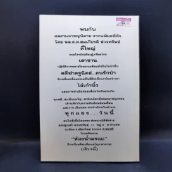 ทำไมต้องฆ่า? - พล.ต.ท., สมเกียรติ พ่วงทรัพย์ รูปที่ 2