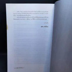 บันทึกเถื่อน - สุริยัน ศักดิ์ไธสง รูปที่ 11