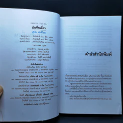 บันทึกเถื่อน - สุริยัน ศักดิ์ไธสง รูปที่ 8