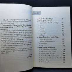 วิธีสร้างเด็กดีภายใน 6 สัปดาห์ - Andrew Fuller (แอนดรูว์ ฟูลเลอร์) รูปที่ 9
