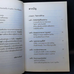 ทำเลทองและพื้นที่เสี่ยง การลงทุนอสังหาริมทรัพย์ประเทศไทย + แผนที่ - วสันต์ คงจันทร์ รูปที่ 9