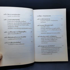 ทำเลทองและพื้นที่เสี่ยง การลงทุนอสังหาริมทรัพย์ประเทศไทย + แผนที่ - วสันต์ คงจันทร์ รูปที่ 10