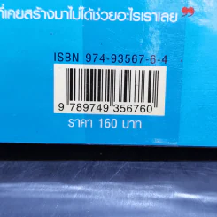 ดาวตกอ่าง - อุ้ยอ้าย ชฎาธร (อัครณี) แดงใส รูปที่ 13