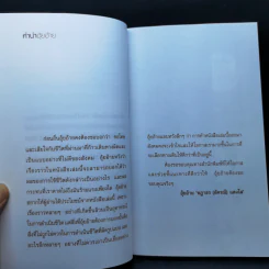 ดาวตกอ่าง - อุ้ยอ้าย ชฎาธร (อัครณี) แดงใส รูปที่ 9