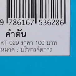 คำตัน แพ้เป็นทางผ่านของชัยชนะ - ตัน อิชิตัน รูปที่ 15