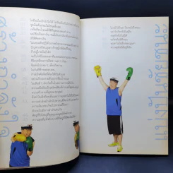 คำตัน แพ้เป็นทางผ่านของชัยชนะ - ตัน อิชิตัน รูปที่ 12