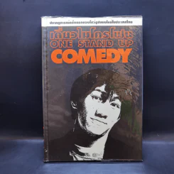 เดี่ยวไมโครโฟน One Stand Up Comedy - อุดม แต้พานิช รูปที่ 1