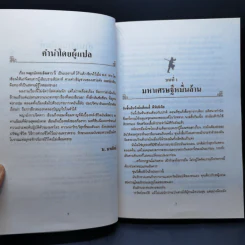 พญามังกรเจ็ดดาว - โก้วเล้ง, น.นพรัตน์ รูปที่ 10