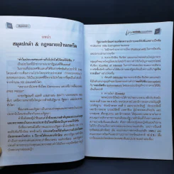 สมุดปกดำ เมนูคอร์รัปชั่น ระบอบทักษิณ รูปที่ 10