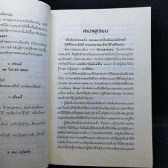 มากกว่ารักจากวีรบุรุษยะลา - ณ เสนา อรุโณทัย รูปที่ 10