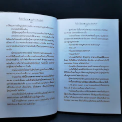 ขึ้นโรงขึ้นศาล - บุญร่วม เทียมจันทร์ รูปที่ 12