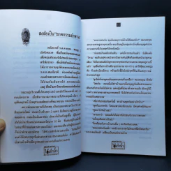 ไอ้เก้านิ้ว พิศวาสฆาตกรรมอำพราง - สมเกียรติ พ่วงทรัพย์ รูปที่ 10