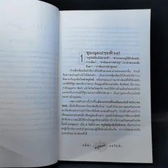 คดีฆ่าครูนิตย์คนรักป่า - สมเกียรติ พ่วงทรัพย์ รูปที่ 11