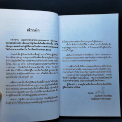 ปฏิบัติการณ์ทลายโรงงานผงนรก เลาซาน - สมเกียรติ พ่วงทรัพย์ รูปที่ 9