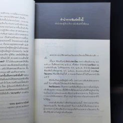 ท้องถิ่นสยามยุคพระพุทธเจ้าหลวง - เสฐียร พันธรังษี, อัมพร ทีขะระ รูปที่ 11