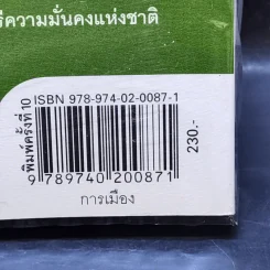 ลับลวงพราง ปฏิวัติปราสาททราย - วาสนา นาน่วม รูปที่ 15