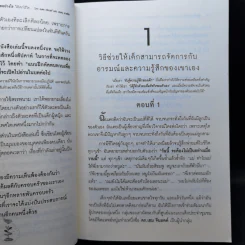 พูดกับลูกอย่างไรให้เขาเชื่อฟังและไม่ต่อต้านเรา ฟังลูกพูดอย่างไรให้เขาไว้ใจและไม่ปิดบังเรา รูปที่ 12