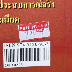 สันติบาล - วสิษฐ เดชกุญชร รูปที่ 11