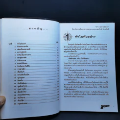 ทำไมต้องฆ่า? - พล.ต.ท., สมเกียรติ พ่วงทรัพย์ รูปที่ 9