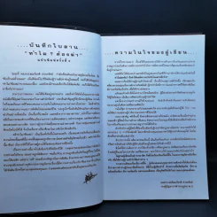 ทำไมต้องฆ่า? - พล.ต.ท., สมเกียรติ พ่วงทรัพย์ รูปที่ 8