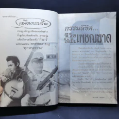 บันทึกแดนประหาร คุกบางขวาง - เชาวเรศน์ จารุบุณย์ รูปที่ 12