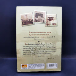 บันทึกแดนประหาร คุกบางขวาง - เชาวเรศน์ จารุบุณย์ รูปที่ 2