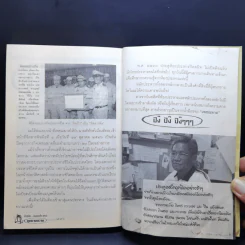 บันทึกแดนประหาร คุกบางขวาง - เชาวเรศน์ จารุบุณย์ รูปที่ 14