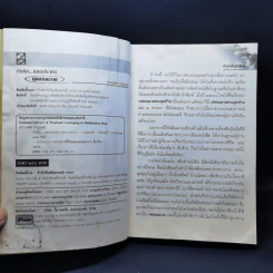 บันทึกแดนประหาร คุกบางขวาง - เชาวเรศน์ จารุบุณย์ รูปที่ 9