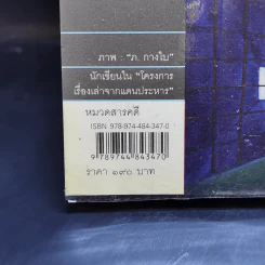 อิสรภาพบนเส้นบรรทัด 13 นักโทษประหาร รูปที่ 13