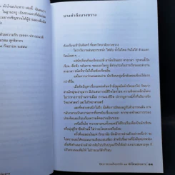 อิสรภาพบนเส้นบรรทัด 13 นักโทษประหาร รูปที่ 10