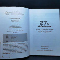 27 วัน ควันปืนกับซากศพ สมรภูมิร่มเกล้า - ประภาส รวมรส รูปที่ 8