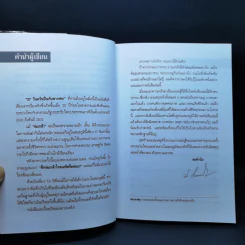 27 วัน ควันปืนกับซากศพ สมรภูมิร่มเกล้า - ประภาส รวมรส รูปที่ 9
