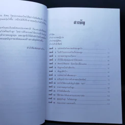เมื่อลูกท้าทายคุณ เล่ม 3 - นายแพทย์สันต์ สิงห์หภักดี รูปที่ 9