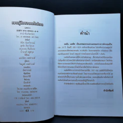 ความรู้สึกของคนใกล้ตาย - แพรวา รูปที่ 8