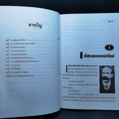 ความรู้สึกของคนใกล้ตาย - แพรวา รูปที่ 9