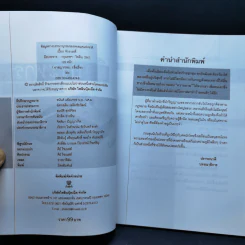 มือประหาร - เปี๊ยก จักรวรรดิ์ รูปที่ 8